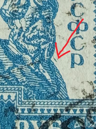 1923 Советская Россия Мих 217А разновидность штрих между рукой и буквой Р зуб 14 1/2 (5-2)