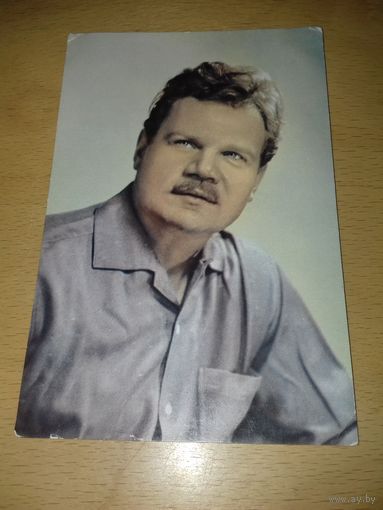 Михаил Пуговкин. 1966 год.