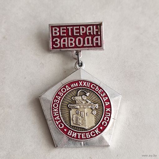 ВИТЕБСК