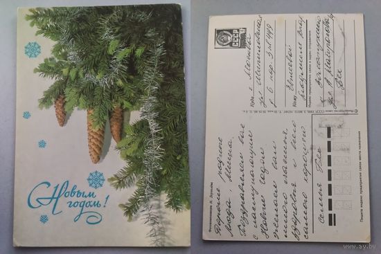 Открытка С Новым годом ! 1988 год