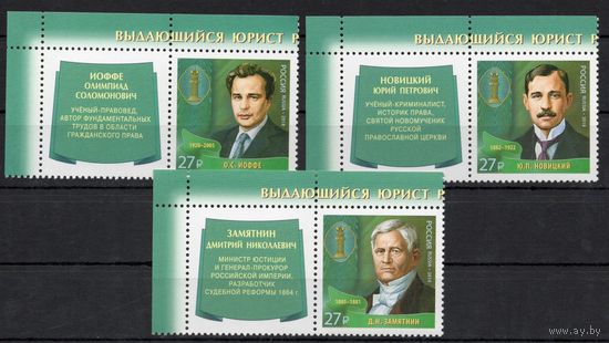 Россия 2018. Юристы России. 3марки+купон 2414-6 (1701)