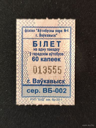 Талон Волковыск