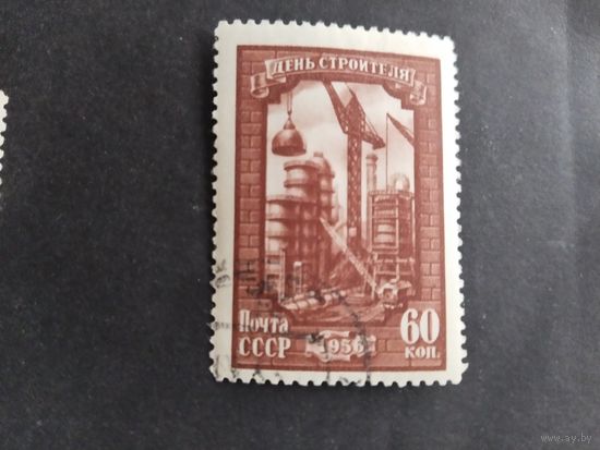 СССР  1956  День строителя