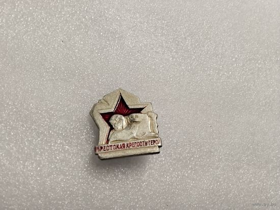 Брестская крепость Герой