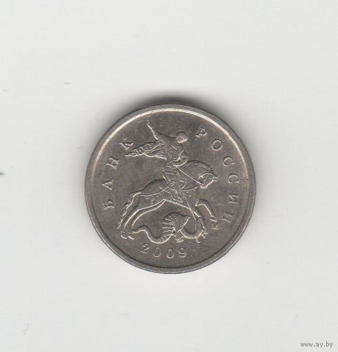 1 копейка Россия (РФ) 2009 М Лот 8616