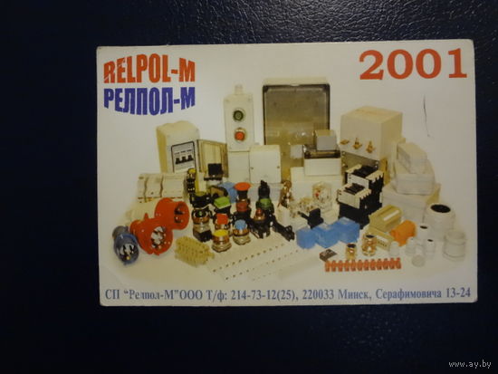 Календарик 2001 г.  РЕЛПОЛ-М.