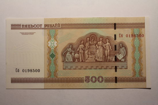 Беларусь, 500 рублей 2000 год, серия Сб, UNC.
