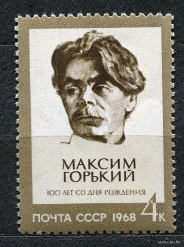 Максим Горький. 1968. Полная серия 1 марка. Чистая
