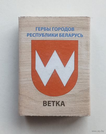 Спичечный коробок. Гербы городов Республики Беларусь.