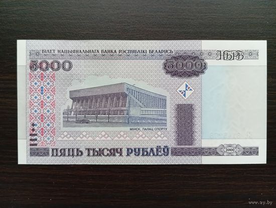Беларусь 5000 рублей 2000 г. UNC