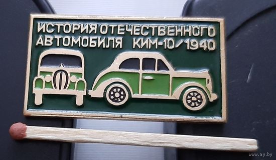 КИМ-10. 1940 г. Ат-24
