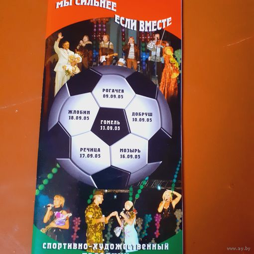 Футбол 2005 год