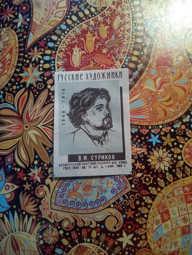 Спичечная этикетка.