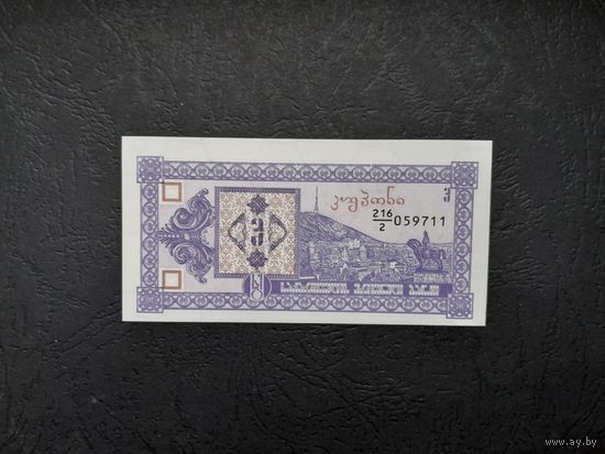 3 талона 1993 года. Грузия. UNC