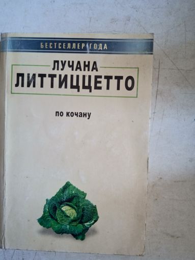 По качану