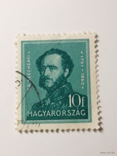 Венгрия 1932. Известные люди Венгрии.