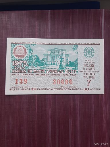 Лотерея Латвии 1975 (7)