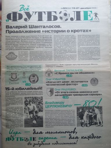 Газета "Всё о футболе"
