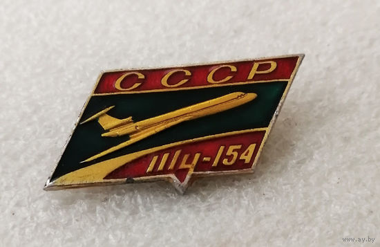 ТУ-154. Самолет. Гражданская Авиация СССР #0346-TB2