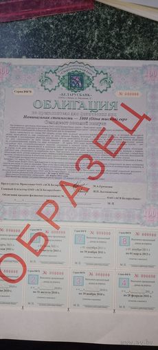 Облигация номинальная стоимость 1000 евро образец и методические указания по контролю подлинности облигации