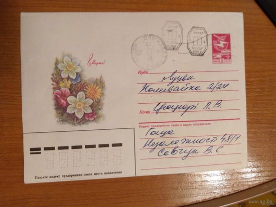 1991 Последние провизории СССР - УССР Гоша Ровенской обл флора цветы