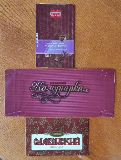 Обёртки от шоколада Коммунарка (3 шт.)