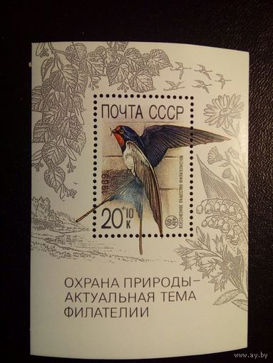 СССР, 1989 почт. блок 214**,  Охрана природы - актуальная тема филателии