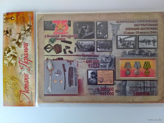 КОМПЛЕКТ ОТКРЫТОК (10 шт.) " ЛЕТОПИСЬ ПОБЕДЫ", ПОСВЯЩЕННЫЙ 75-ЛЕТИЮ ВЕЛИКОЙ ПОБЕДЫ.