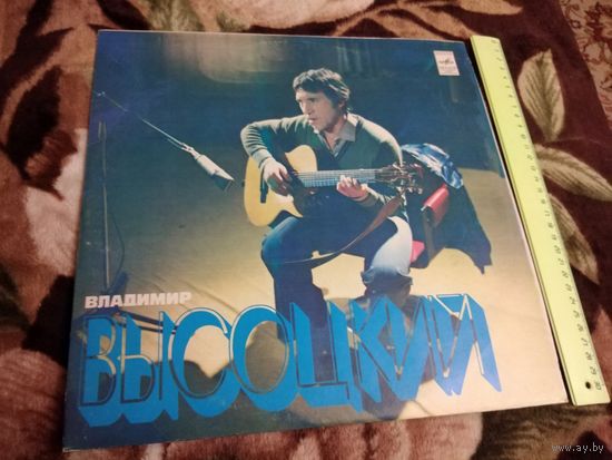 Владимир Высоцкий