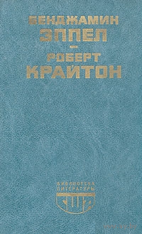 Большой человек, ловкий человек. Камероны