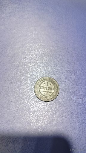 1 копейка 1903