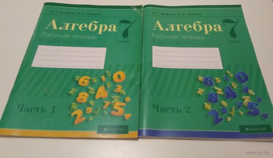 Рабочая тетрадь в 2 частях по алгебре для 7 класса