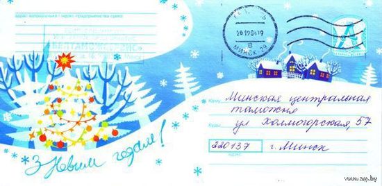 2006. Конверт, прошедший почту "С Новым годом!"