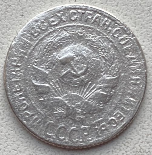СССР 10 копеек 1929 г.