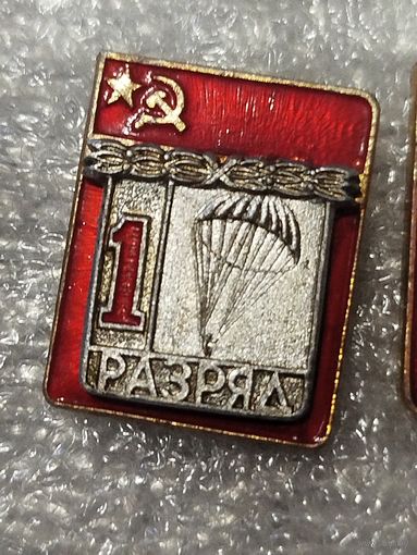 1 разряд ,парашютный спорт