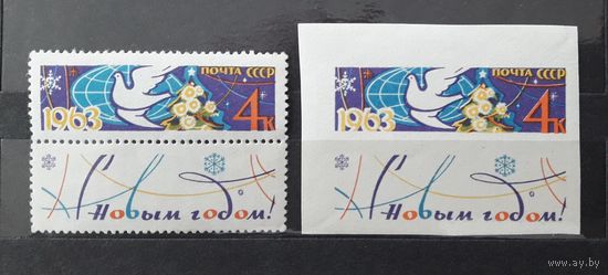 СССР 1962г. Серия из 1 марки: С Новым годом!(зубц.+ без зубц.)