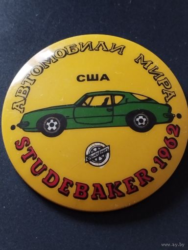 Автомобили мира " Студебекер" 1962 . США