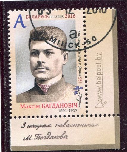 Беларусь 2016.. Максим Богданович