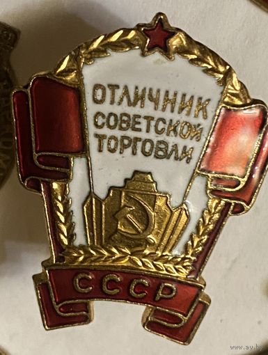 ОТЛИЧНИК СОВЕТСКОЙ ТОРГОВЛИ СССР ! СОХРАН