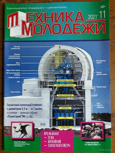 Журнал "Техника молодёжи".