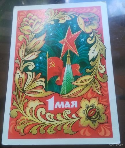 1971 год Г.Комлев 1 мая