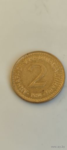 Югославия 2 Динара 1984