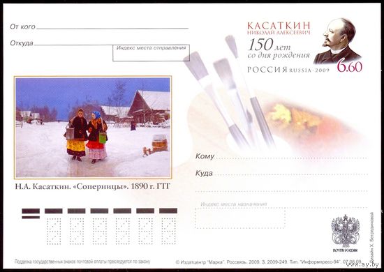 Россия ПК с ОМ 2009 Касаткин живопись искусство