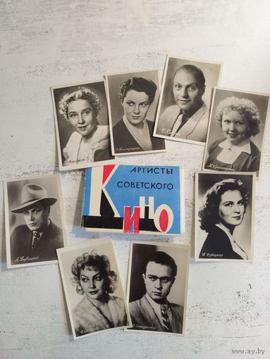 Артисты советского кино. 1950-е