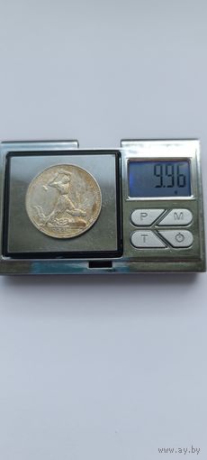 50 копеек 1924 года. ПЛ. Серебро 900. Монета не чищена. 45034