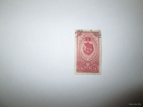 Марка СССР 1952Г