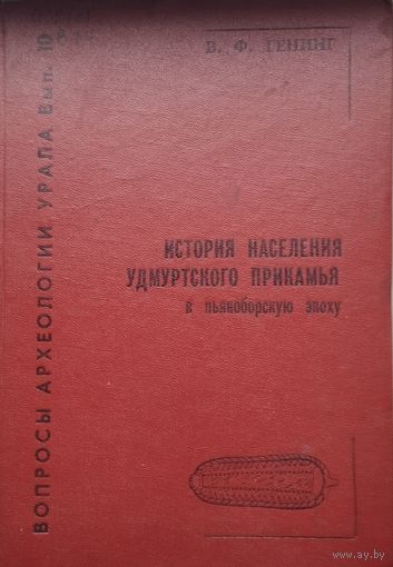 История населения Удмуртского Прикамья