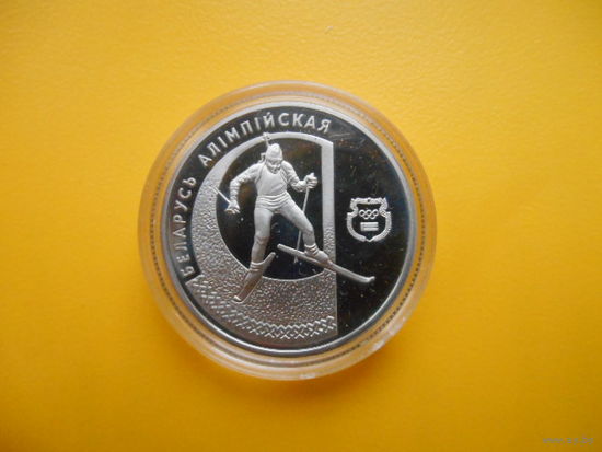 Беларусь. 1 рубль 1997 г. Беларусь олимпийская