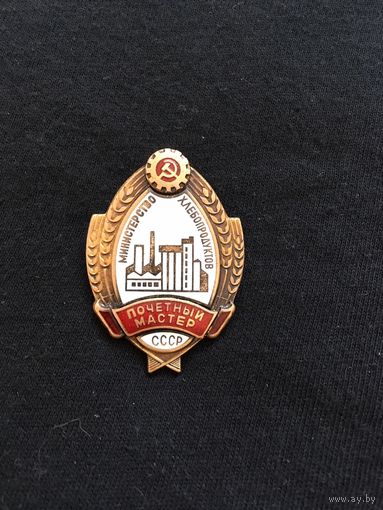 Почетный мастер хлебопродуктов