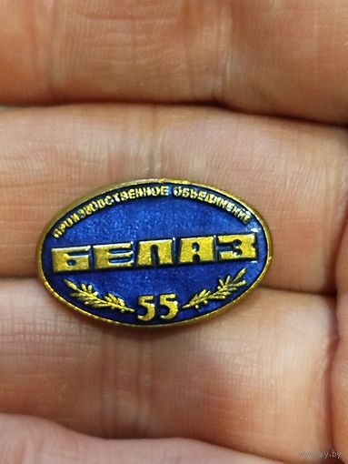 БелАЗ 55 лет,тяжёлый